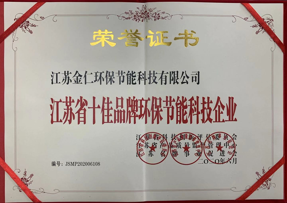 江苏省十佳品牌环保节能